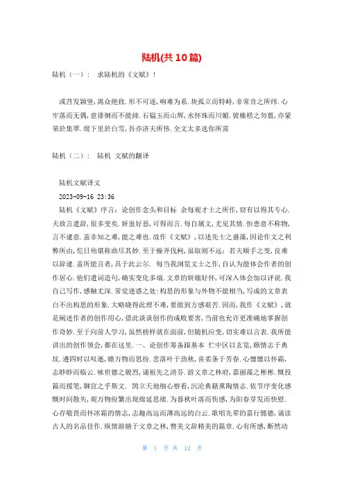 陆机(共10篇)