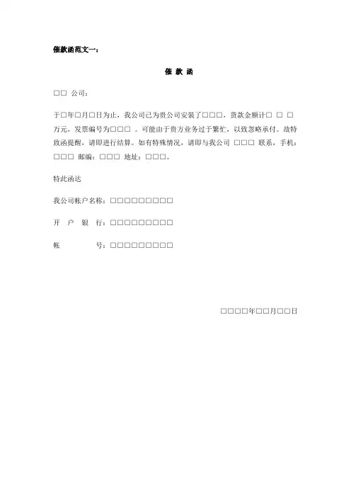 催款函_范本