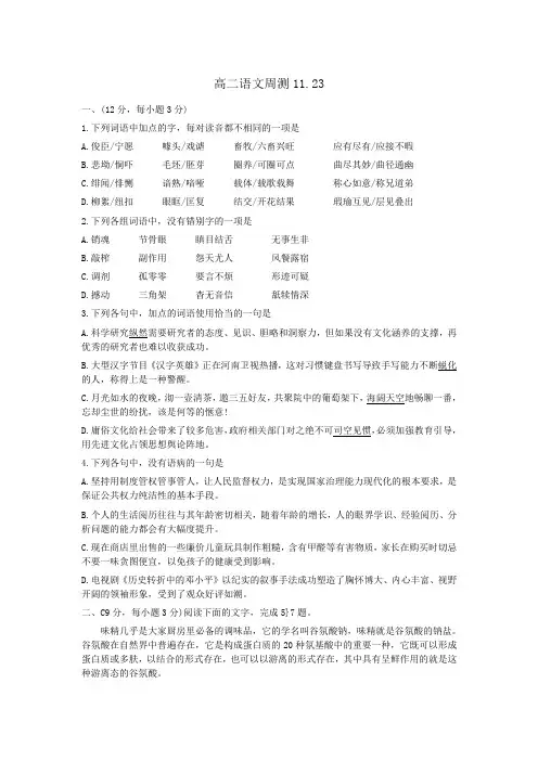 高二语文周测