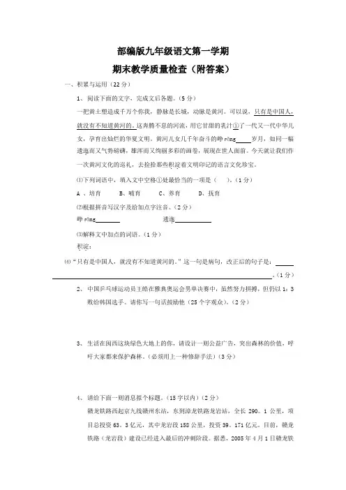 部编版九年级语文第一学期期末教学质量检查(附答案)