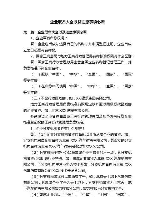 企业取名大全以及注意事项必看