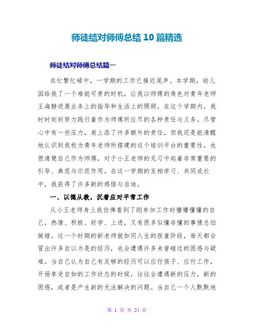 师徒结对师傅总结10篇精选