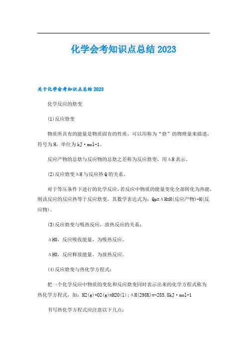 化学会考知识点总结
