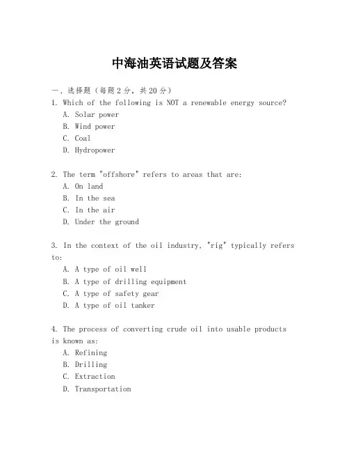 中海油英语试题及答案