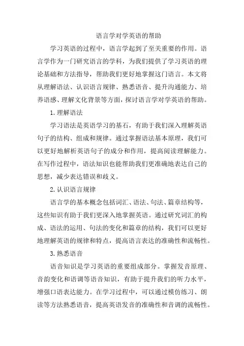 语言学对学英语的帮助