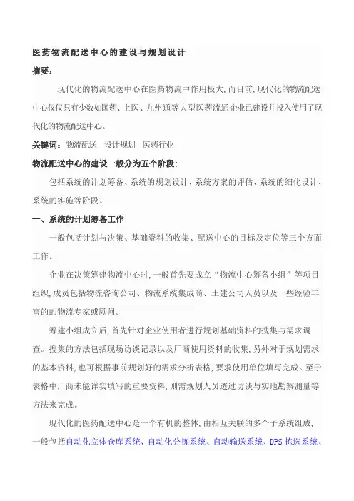 医药物流配送中心的建设与规划设计上课讲义