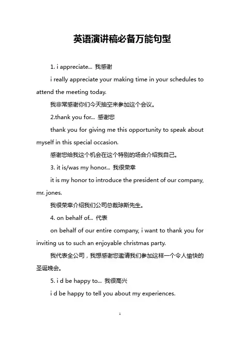 英语演讲稿必备万能句型