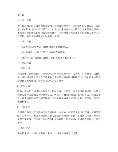 幼儿教研活动记载小班(3篇)