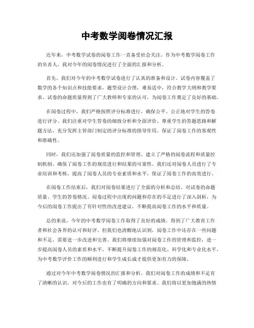 中考数学阅卷情况汇报