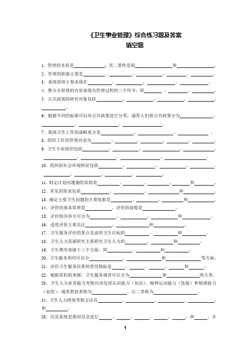 《卫生事业管理》综合练习题及答案