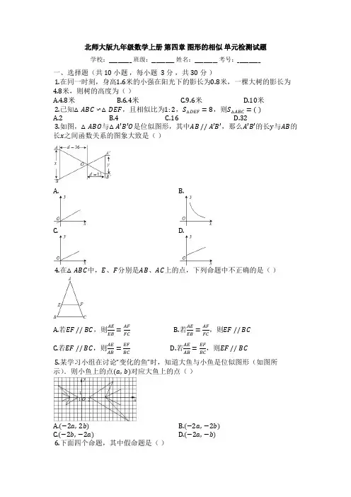 北师大版九年级数学上册 第四章 图形的相似 单元检测试题含答案