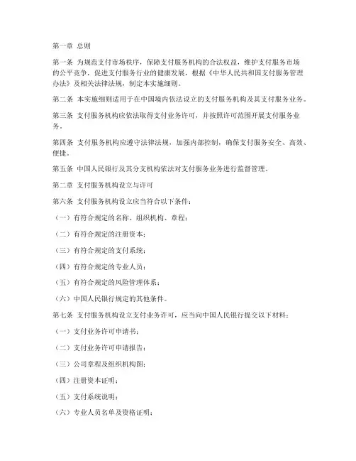 支付管理办法实施细则