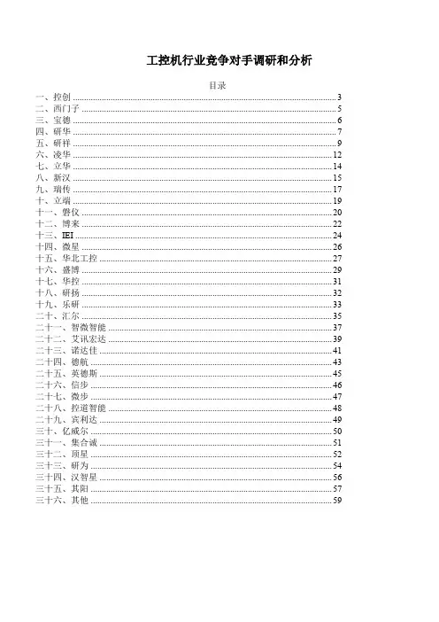 工控机行业竞争对手调研和分析
