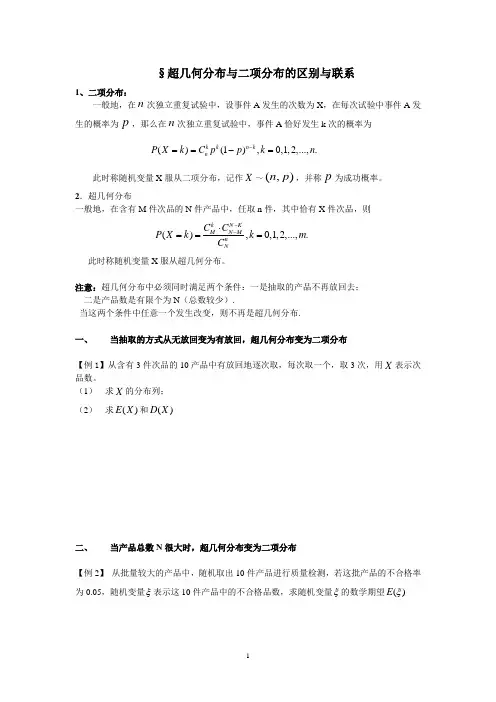 超几何分布于二项分布的区别与联系