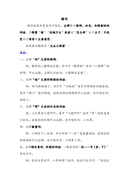 小学语文句式训练2——缩句的方法