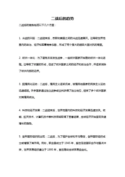 二战后的趋势