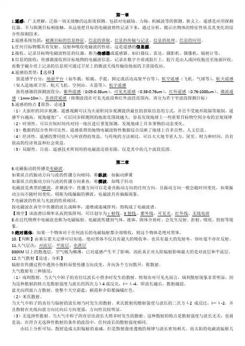 遥感导论