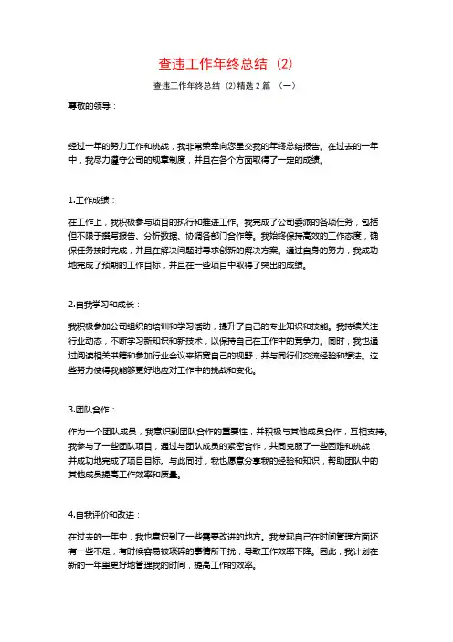 查违工作年终总结2篇