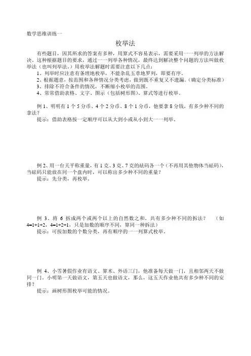 枚举法