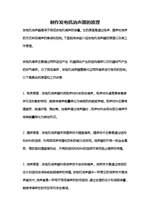 制作发电机消声器的原理