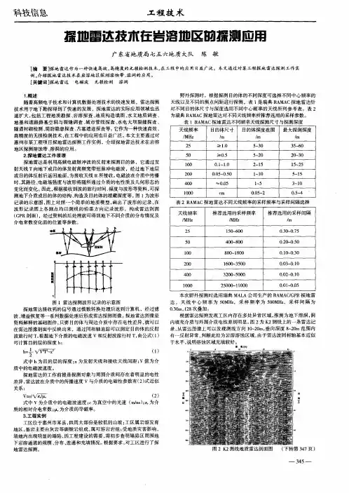 探地雷达技术在岩溶地区的探测应用