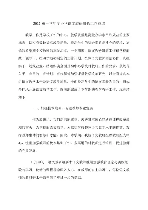 语文教研组长工作总结 3