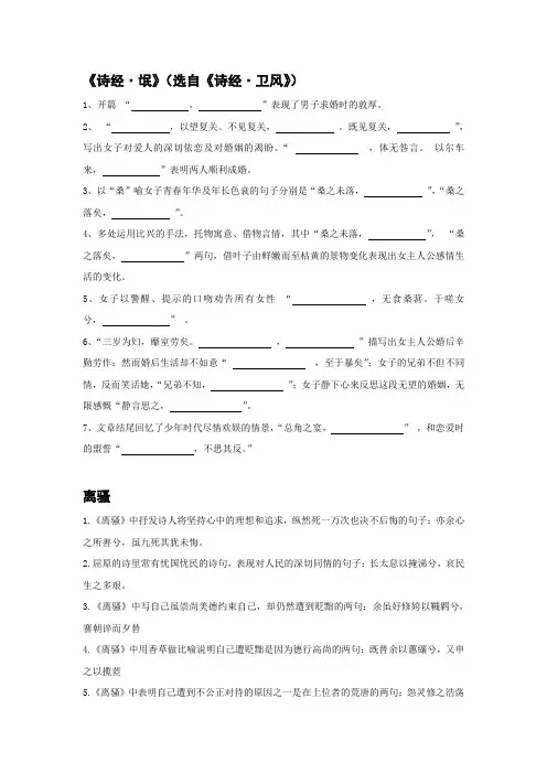 高中语文必修二理解性默写