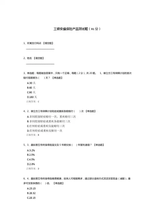 工银安盛保险产品测试题