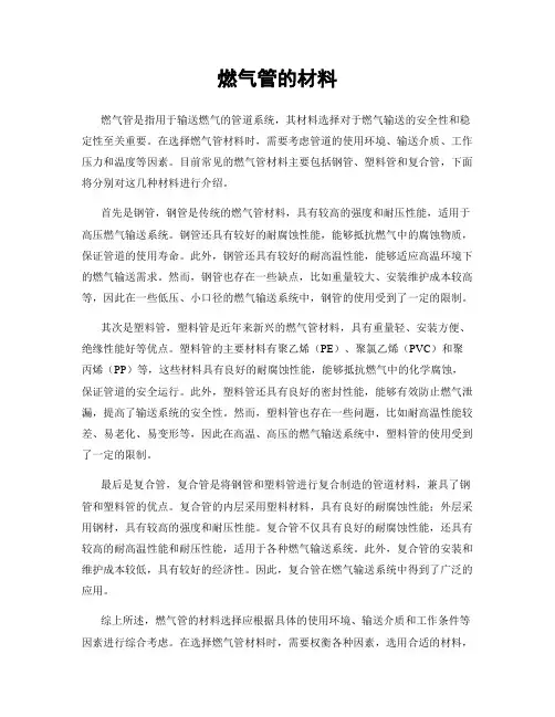 燃气管的材料