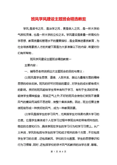 班风学风建设主题班会精选教案