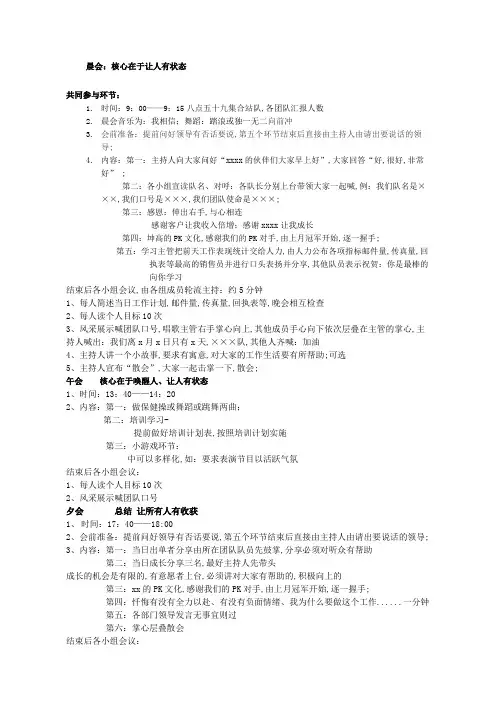 销售公司的会议流程