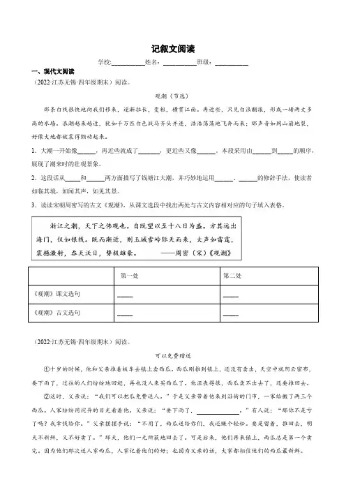 部编本四年级语文上册-记叙文阅读