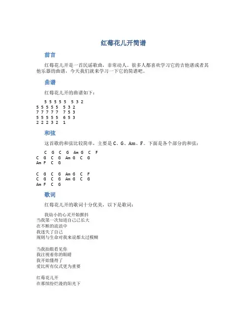 红莓花儿开简谱