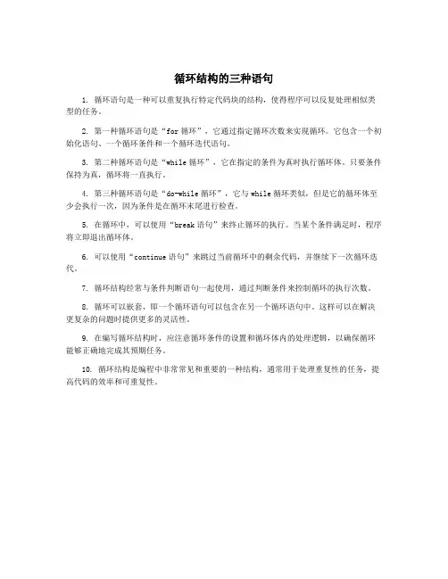 循环结构的三种语句