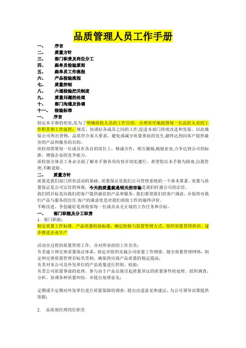 服装品质管理人员工作手册