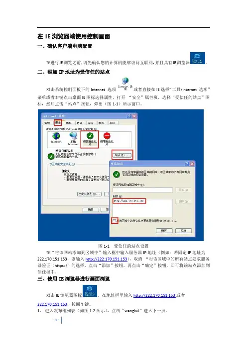 组态王远程监控操作手册