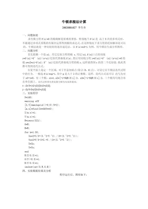 牛顿求根法计算