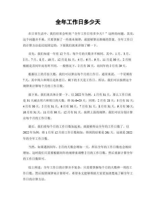 全年工作日多少天