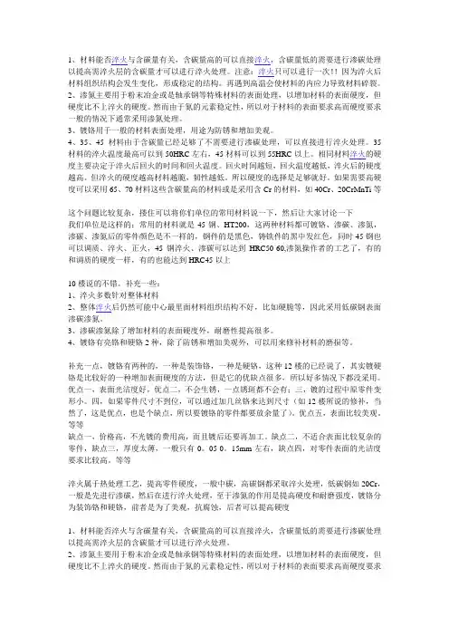 什么是淬火
