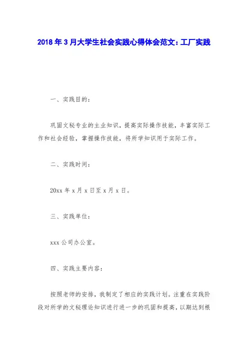2018年3月大学生社会实践心得体会范文：工厂实践