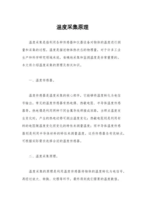 温度采集原理