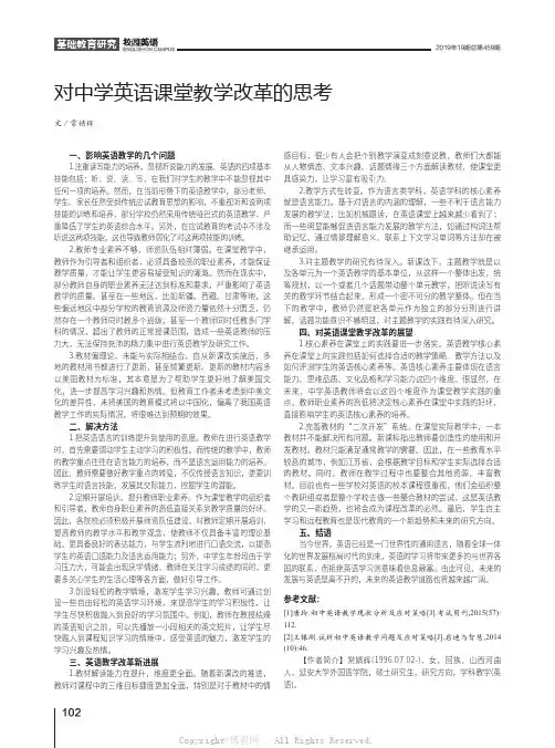 对中学英语课堂教学改革的思考