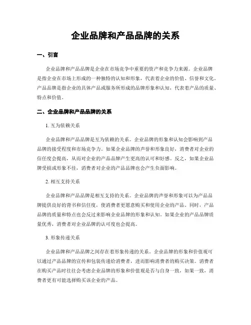 企业品牌和产品品牌的关系