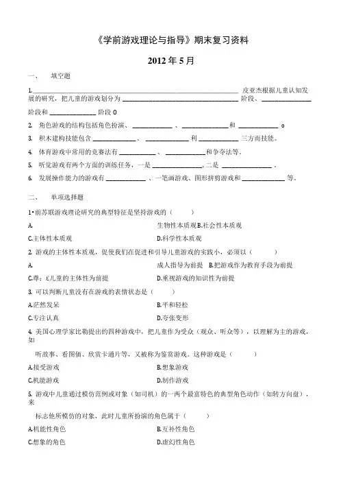 《学前游戏理论与指导》期末复习资料.doc