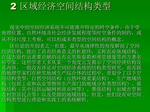 区域经济空间结构