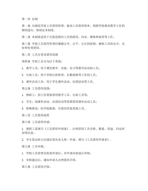 学校工具借用管理制度