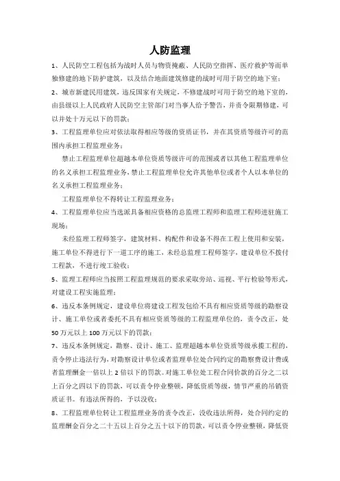 人防监理考试资料