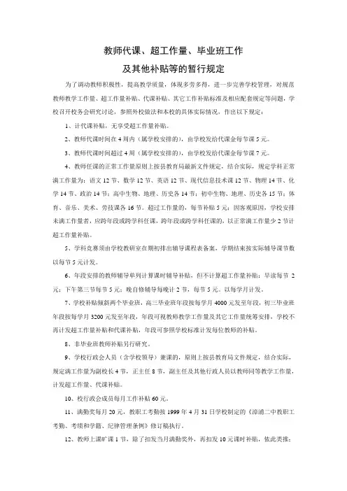 教师课时、代课补贴等有关规定