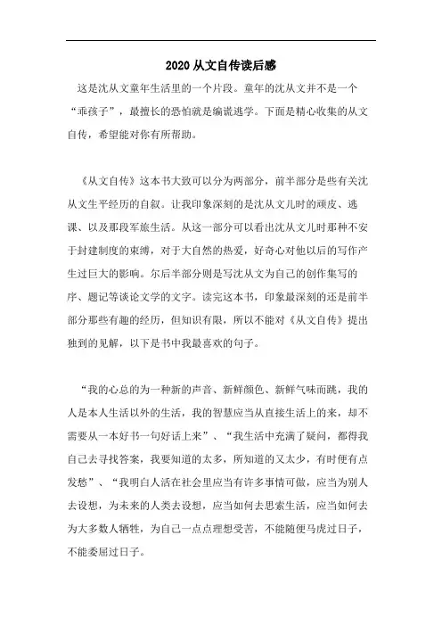 2020从文自传读后感