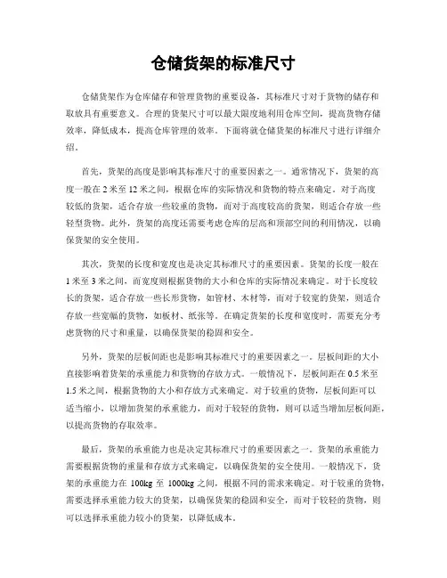 仓储货架的标准尺寸